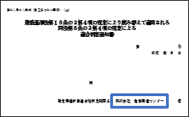 適合通知書new.png