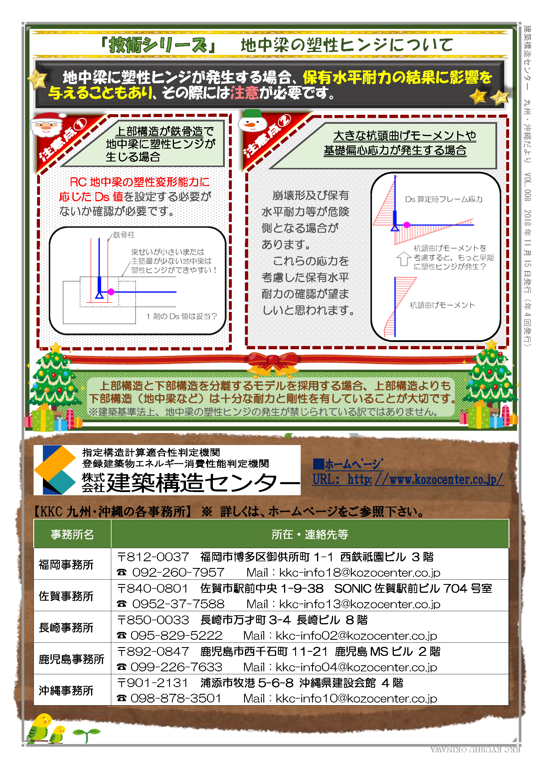 KKC九州・沖縄だよりVol.8_ページ_2.jpg